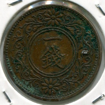Монета Япония 1 сен 1920 год.