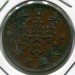 Монета Япония 1 сен 1920 год.