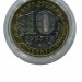 10 рублей, Липецкая область ММД