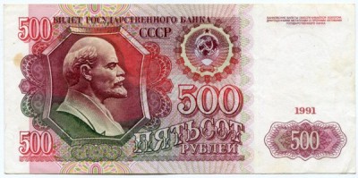 Банкнота СССР 500 рублей 1991 год.
