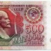 Банкнота СССР 500 рублей 1991 год.
