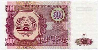 Банкнота Таджикистан 500 рублей 1994 год.