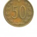 Чехословакия 50 геллеров 1970 г.