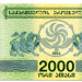 Банкнота Грузия 2000 купонов 1993 год.