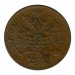 5 копеек 1863 г. Александр II
