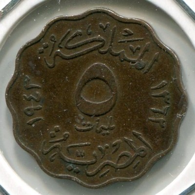 Монета Египет 5 миллим 1943 год.