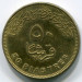 Монета Египет 50 пиастров 2008 год.