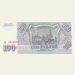 Банкнота 100 рублей 1993 г.