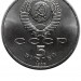 5 рублей, Софийский собор в Киеве