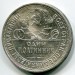 Монета СССР 50 копеек 1925 год. ПЛ