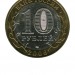 10 рублей, Республика Саха СПМД (XF)