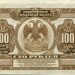 Кредитный билет гражданской войны, 100 рублей 1918 г. (АХ520228) Дальний Восток