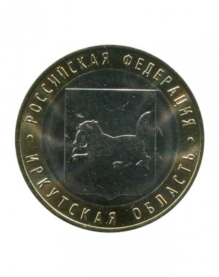 10 рублей, Иркутская область 2016 г. ММД (UNC)