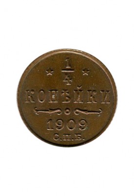 Российская Империя, 1,4 копейки 1909 г. Николай II 