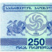Банкнота Грузия 250 купонов 1993 год.