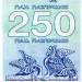 Банкнота Грузия 250 купонов 1993 год.