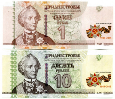Приднестровье набор из 2-х банкнот 2007 год. Надпечатка 2015, 70 лет Великой Победе.
