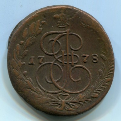 Монета Российская Империя 5 копеек 1778 год. ЕМ