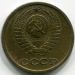 Монета СССР 2 копейки 1965 год. 