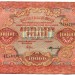 Банкнота РСФСР 10000 рублей 1919 год.