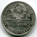 Монета СССР 50 копеек 1925 год. ПЛ