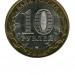 10 рублей, Читинская область СПМД (XF)