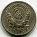 Монета СССР 15 копеек 1950 год.