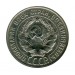 20 копеек 1929 г.