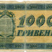 Банкнота Украина 1000 гривен 1918 год.
