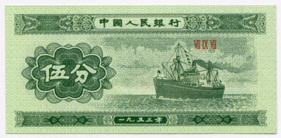 Банкнота Китай 5 фен 1953 год.