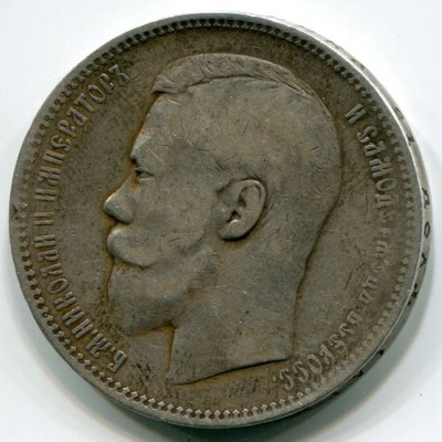 Монета Российская Империя 1 рубль 1896 год. АГ
