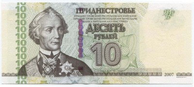 Приднестровье, банкнота 10 рублей 2007 г.