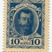 Деньги-марки Российская Империя 10 копеек 1915-1916 год.