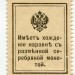 Деньги-марки Российская Империя 10 копеек 1915-1916 год.