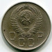 Монета СССР 20 копеек 1957 год.