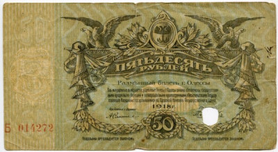 Разменный билет Одессы 50 рублей 1918 год.