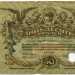 Разменный билет Одессы 50 рублей 1918 год.