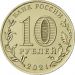 Монета Россия 10 рублей 2021 год. Работник нефтегазовой отрасли.
