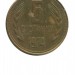 Болгария 5 стотинок 1974 г.