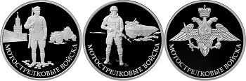 Набор серебряных монет 1 рубль 2017 г. Мотострелковые войска