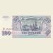 Банкнота 100 рублей 1993 год