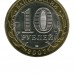 10 рублей, Вологда СПМД (XF)
