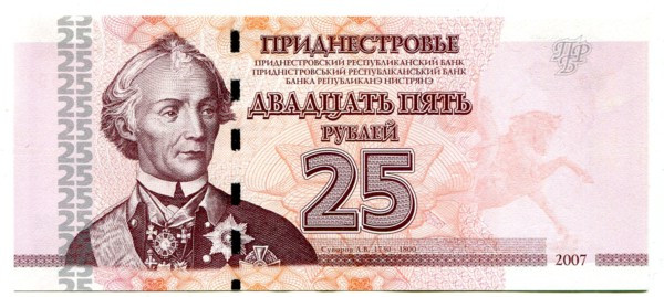 Банкнота Приднестровье 25 рублей 2007 год.