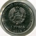 Монета Приднестровье 1 рубль 2016 год. Водолей
