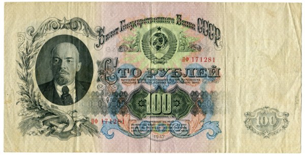 Банкнота СССР 100 рублей 1947 год.