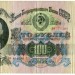 Банкнота СССР 100 рублей 1947 год.