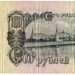Банкнота СССР 100 рублей 1947 год.