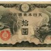 Банкнота Китай 10 йен 1940 год. Японская оккупация.