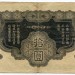 Банкнота Китай 10 йен 1940 год. Японская оккупация.