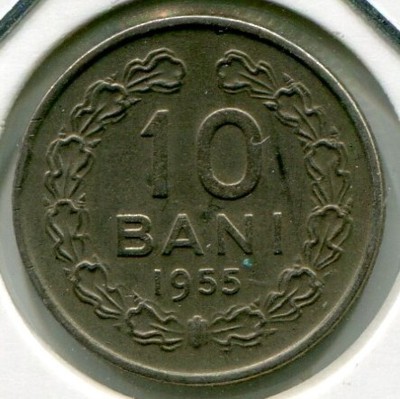 Монета Румыния 10 бани 1955 год.